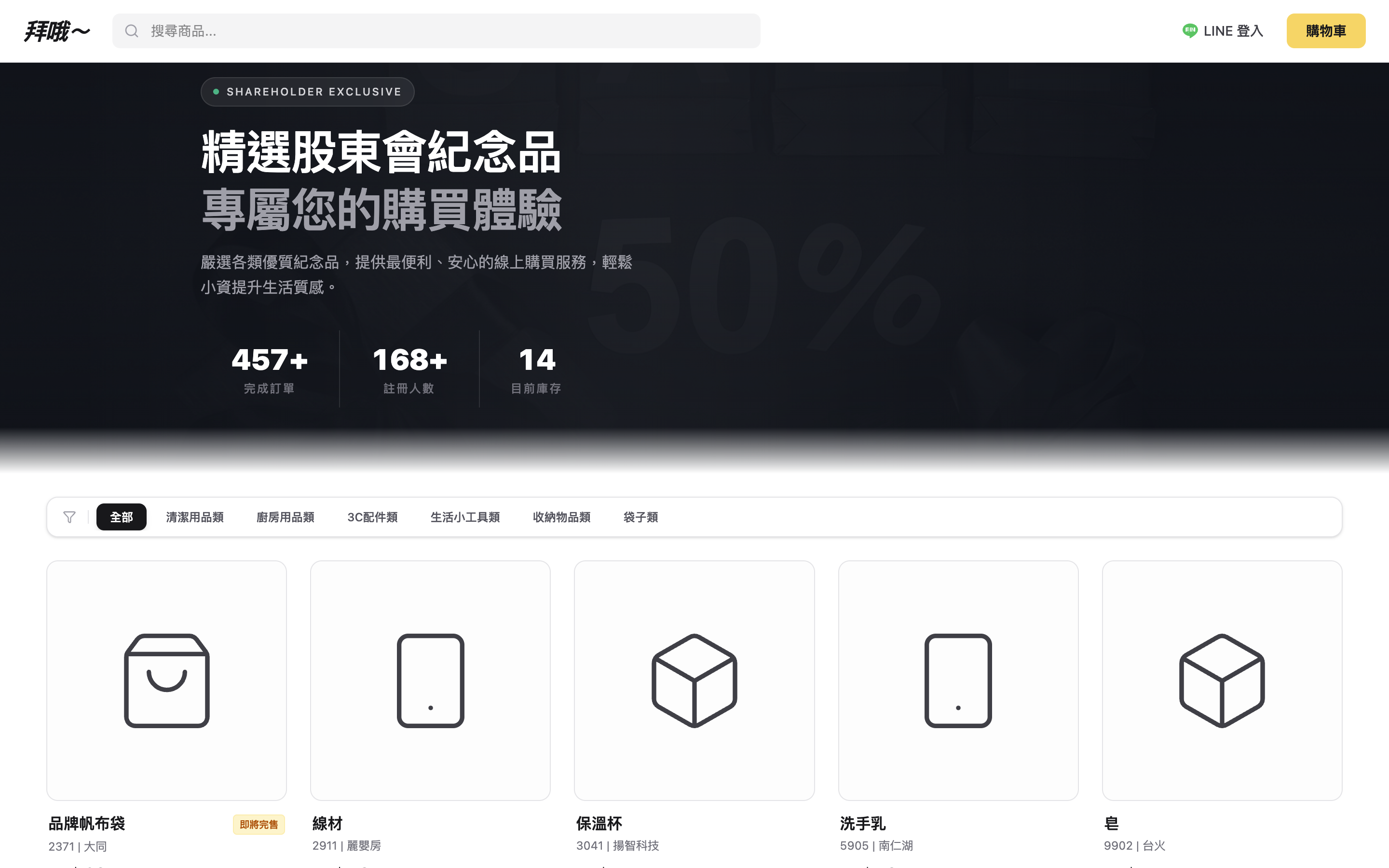 LINE-integrated E-commerce Platform